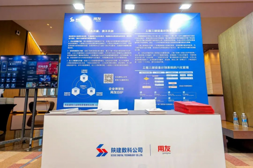 用友 陕建数科携手共创，实现生态共赢！