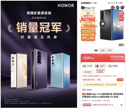 荣耀Magic Vs2获折叠屏销量冠军，荣耀掀起折叠屏普及风暴