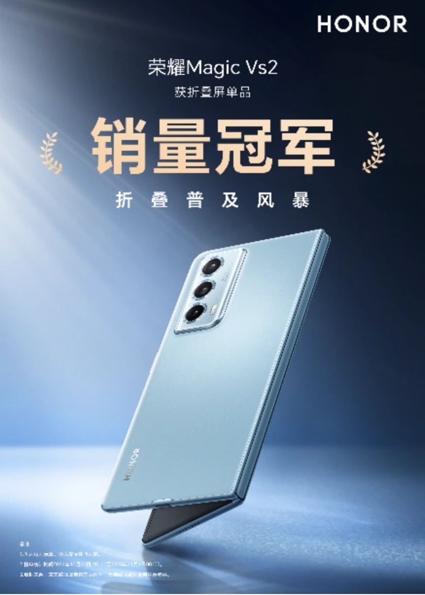 荣耀双11开门红：荣耀Magic Vs2获折叠屏单品销量冠军
