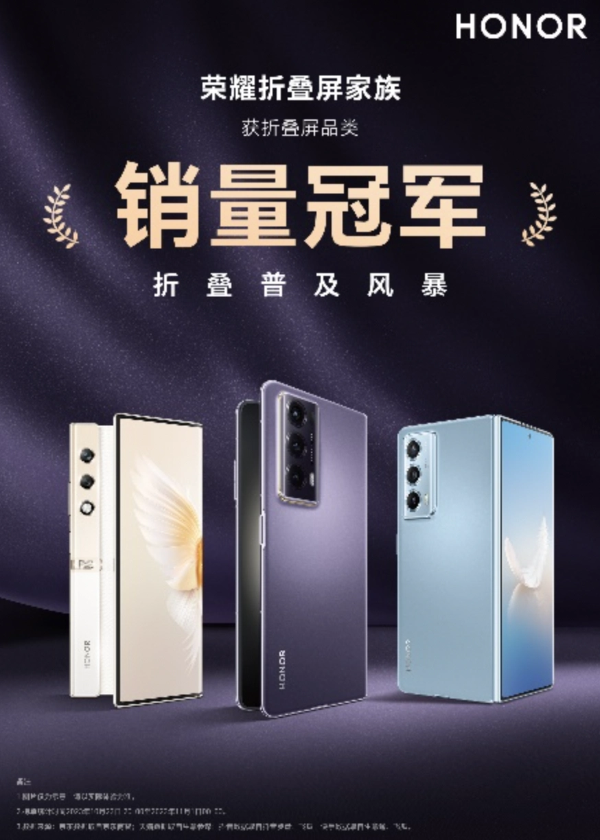 荣耀双11开门红：荣耀Magic Vs2获折叠屏单品销量冠军