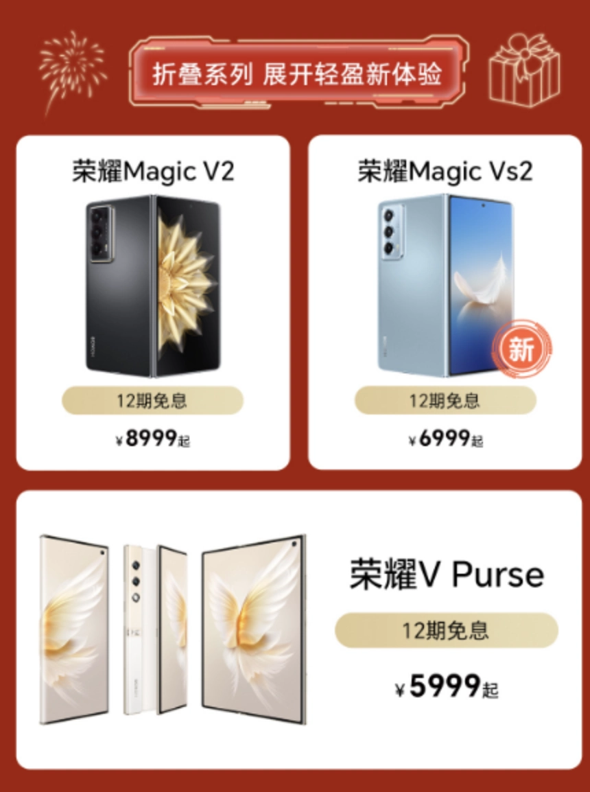 荣耀双11开门红：荣耀Magic Vs2获折叠屏单品销量冠军