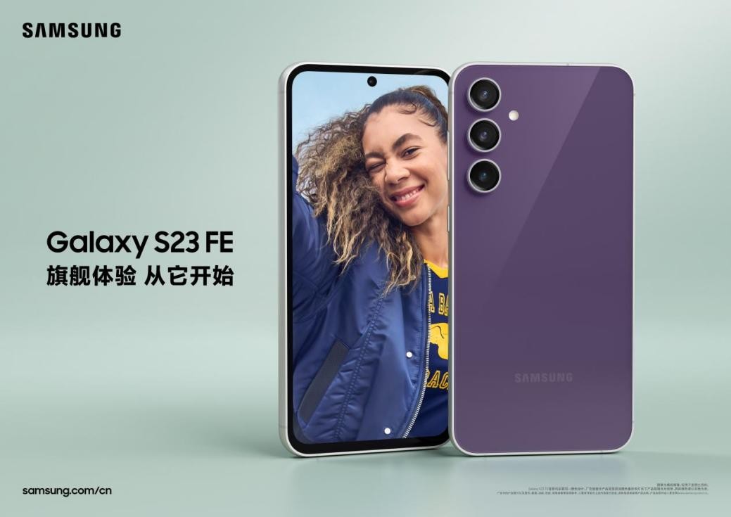 兼具颜值与实力 全面出色的三星Galaxy S23 FE你不容错过