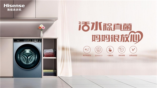 海信家电2023三季报发布，洗衣机累计出货量升至中国第三