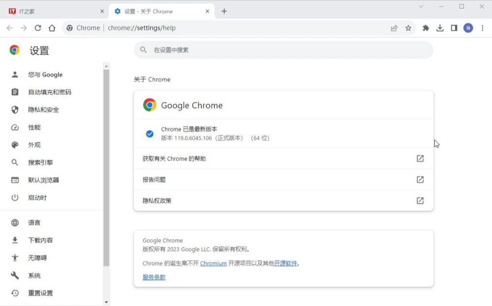 谷歌发布Chrome浏览器Chrome 119稳定版更新 修复15处漏洞