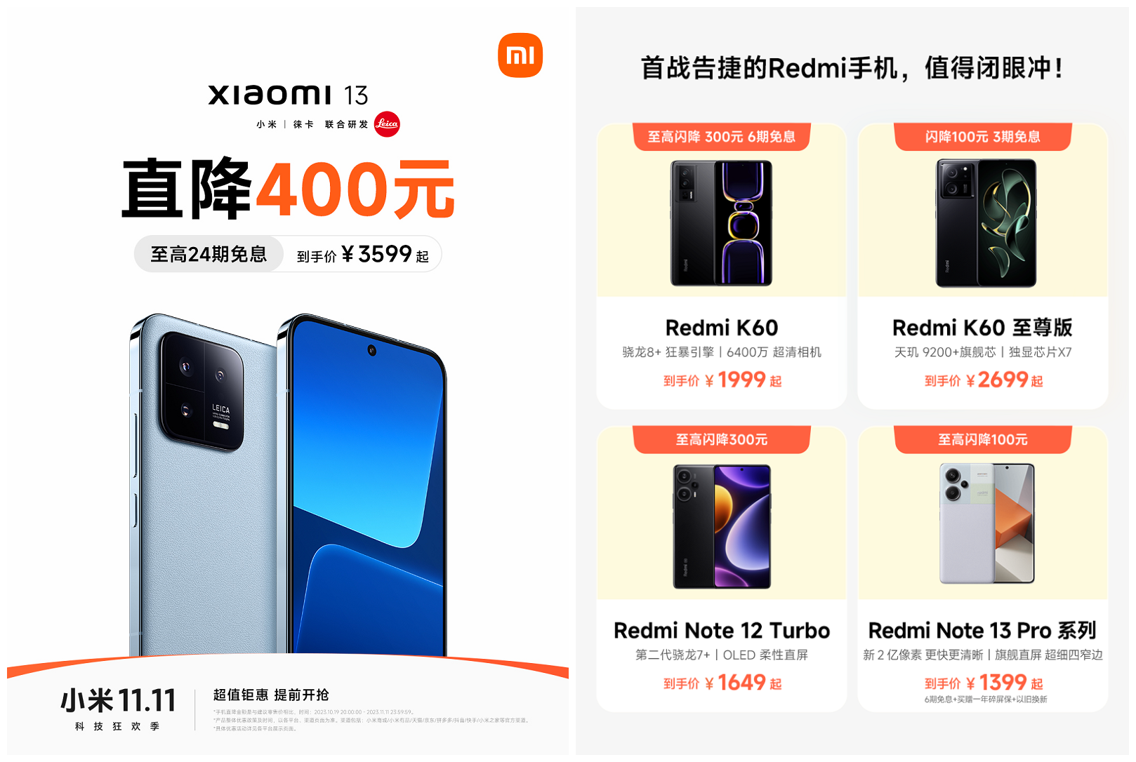 小米双11开门红势如破竹，4小时全渠道累计支付总额破100亿！