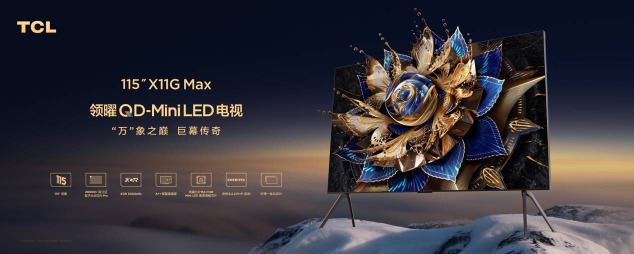TCL实业盘古实验室：Mini LED王者背后的技术秘密 