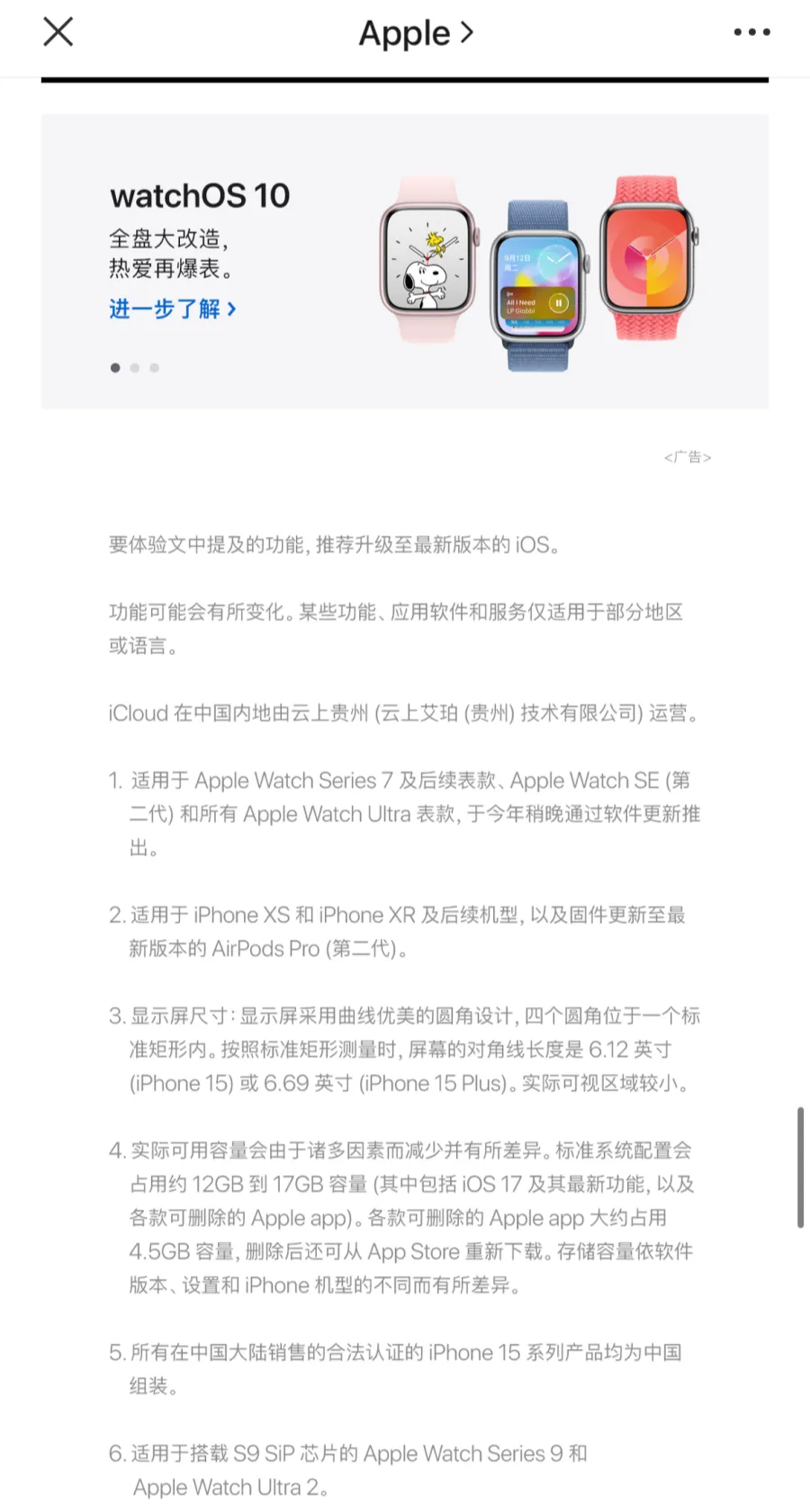 苹果官方证实在中国大陆销售的合法认证的iPhone 15系列产品均为中国组装