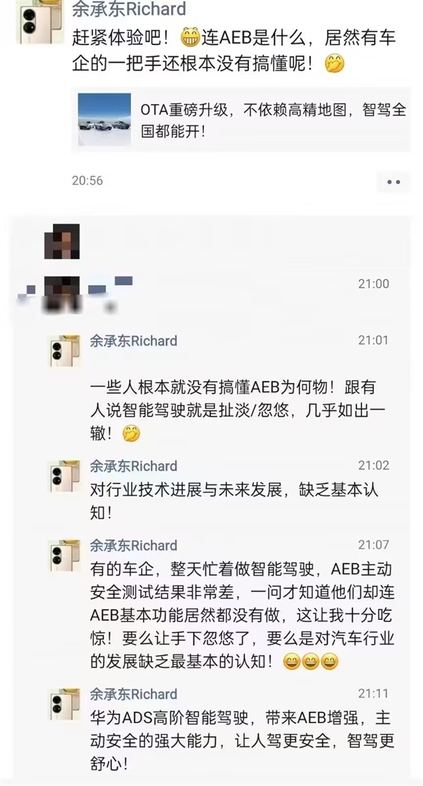 小鹏汽车CEO何小鹏称问界AEB造假 余承东回应称缺乏最基本认知