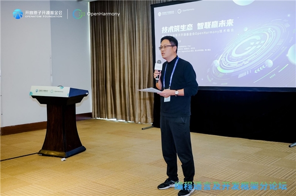 从更新迭代中找寻发展OpenHarmony技术大会编程语言及开发框架分论坛召开
