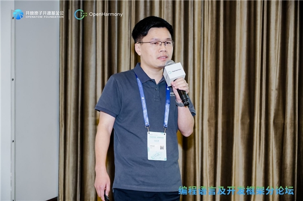 从更新迭代中找寻发展OpenHarmony技术大会编程语言及开发框架分论坛召开