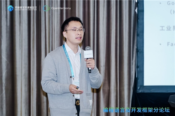 从更新迭代中找寻发展OpenHarmony技术大会编程语言及开发框架分论坛召开