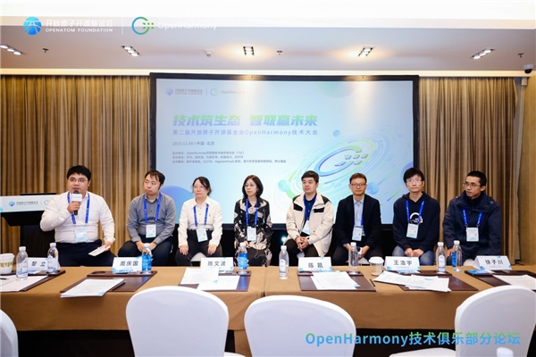打造高校生态链 OpenHarmony技术俱乐部分论坛召开