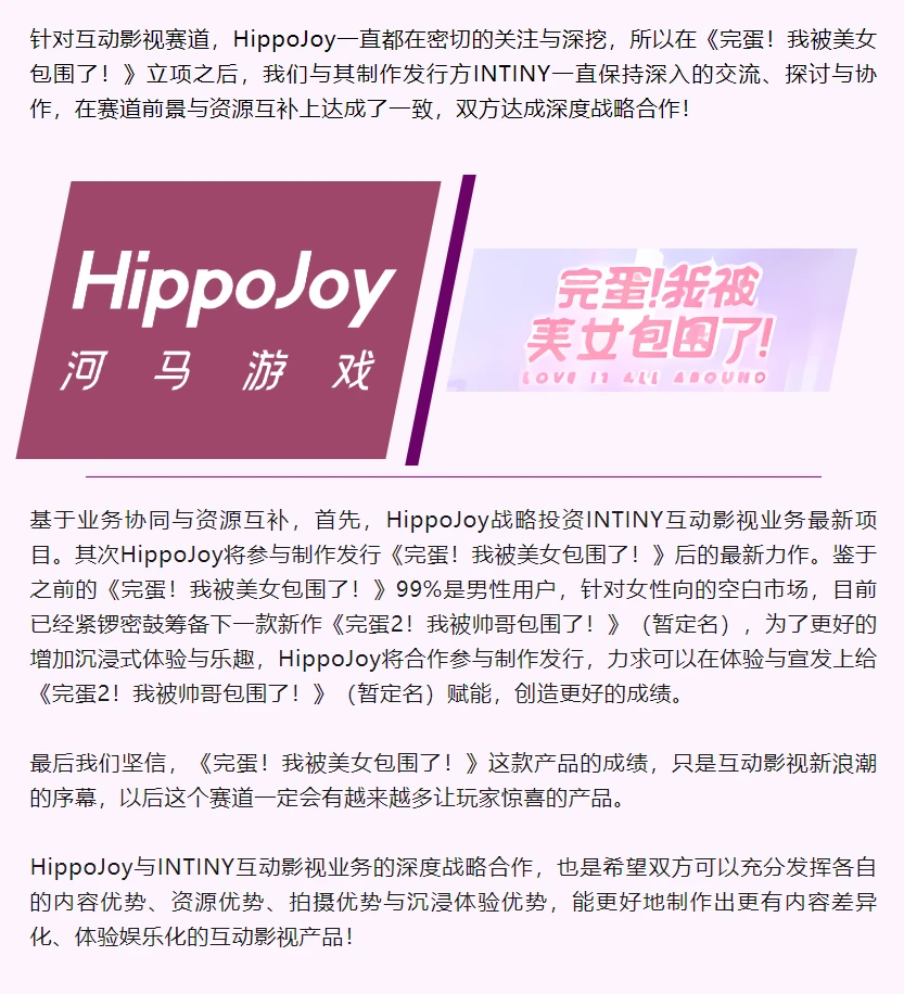 《完蛋！我被美女包围了》开发商新作《完蛋 2！我被帅哥包围了！》正在筹备中