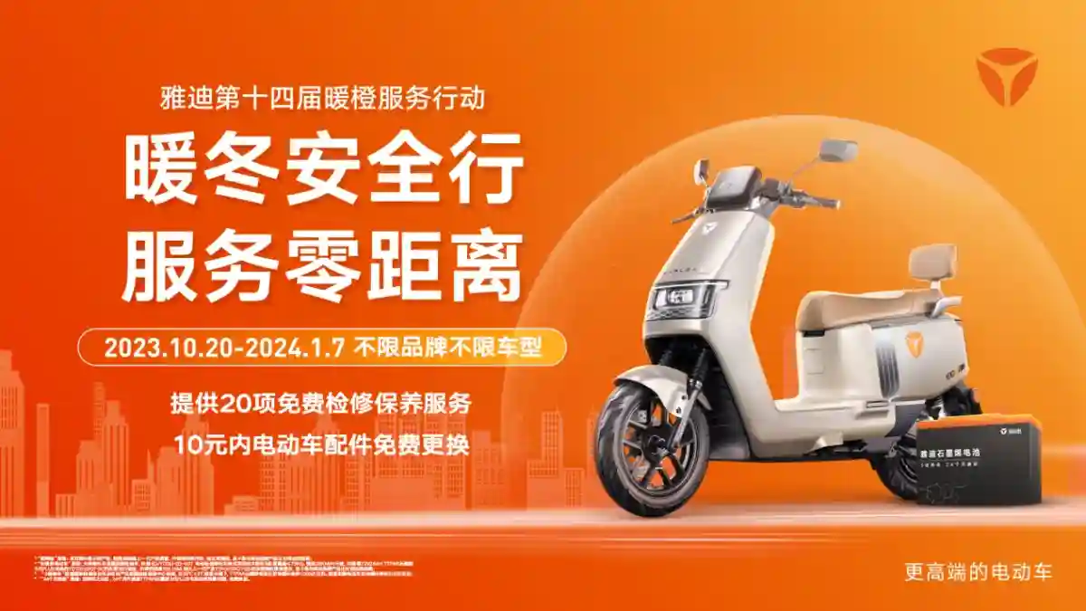 第五次受邀亮相米兰展！雅迪将在世界舞台上再次展示“硬核”科技