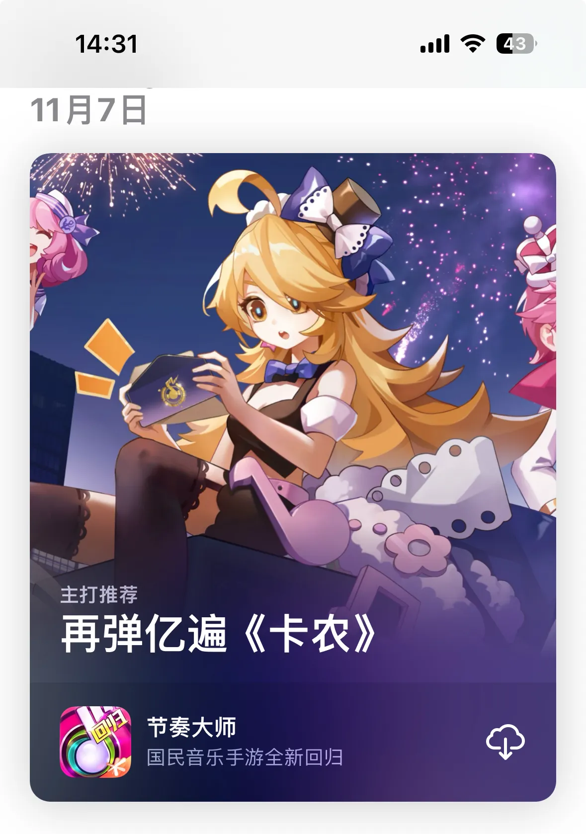 腾讯游戏《节奏大师》今日回归，iOS 版现已重新上架苹果 App Store