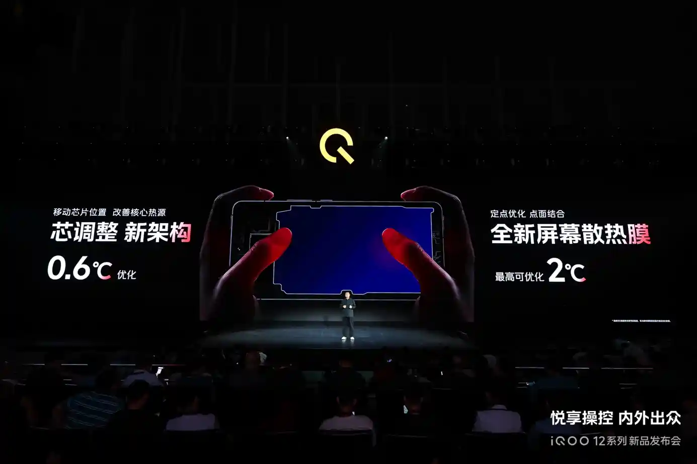 悦享操控 内外出众 年度最强旗舰iQOO 12系列发布