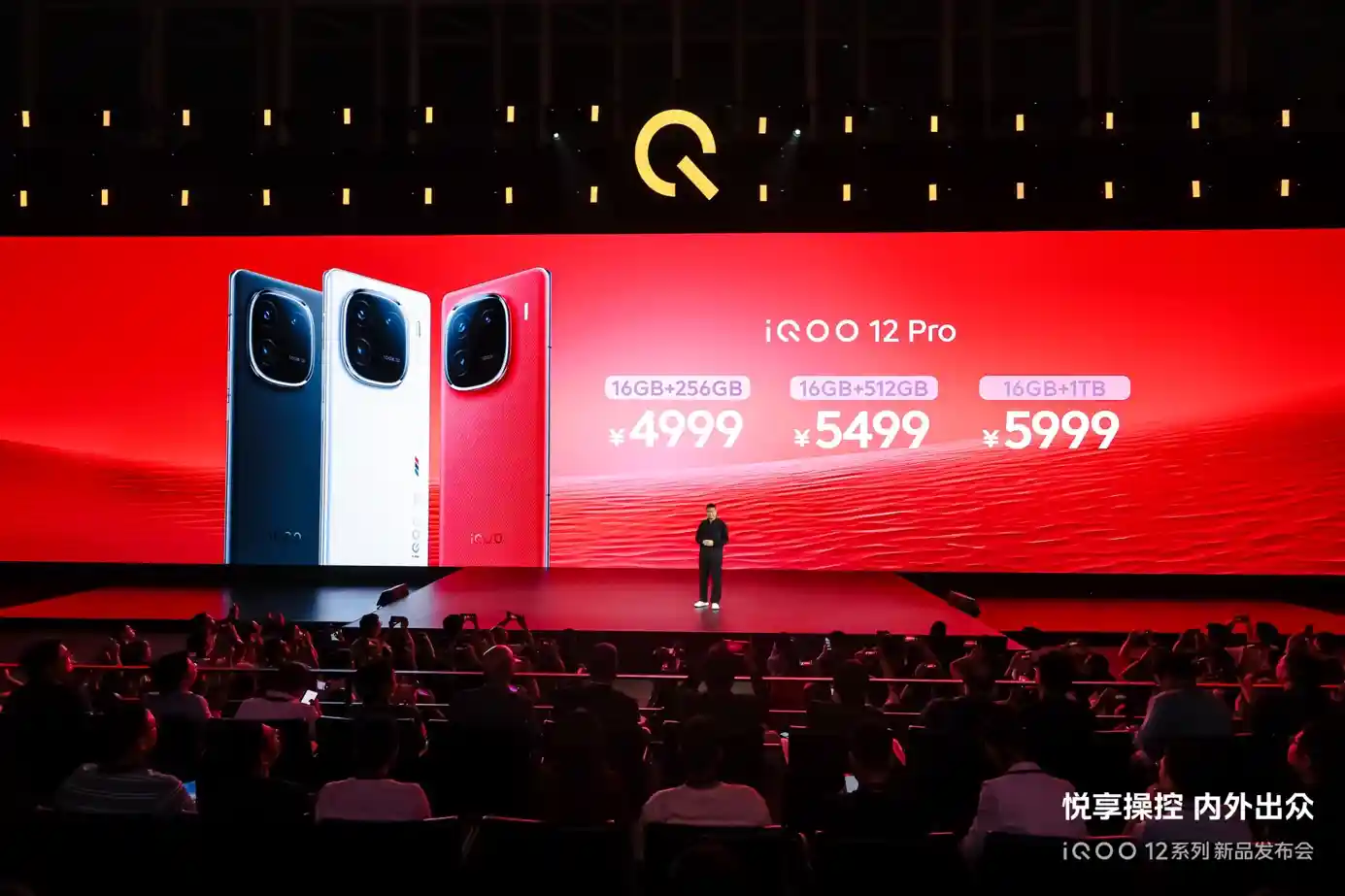 悦享操控 内外出众 年度最强旗舰iQOO 12系列发布