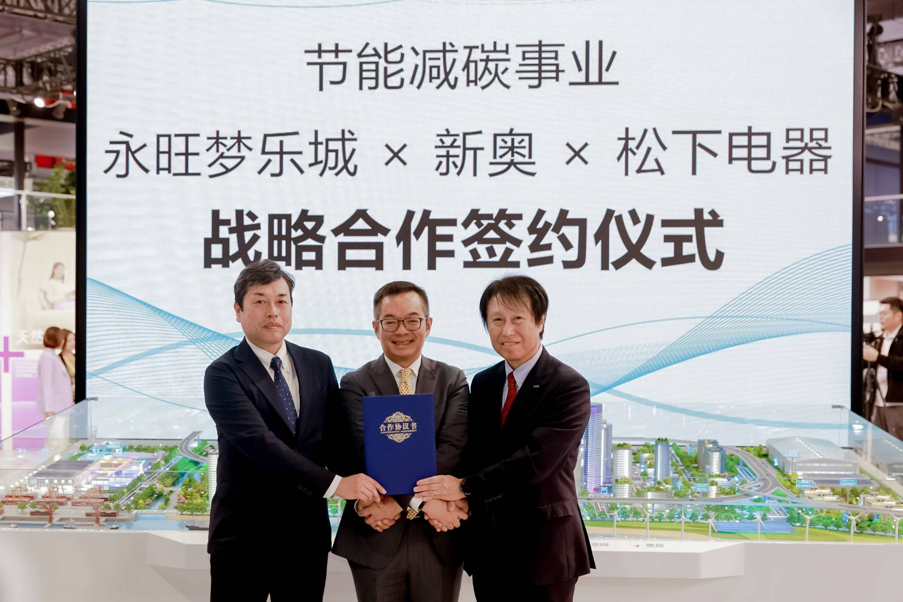 松下中国与新奥集团、永旺梦乐城中国深化合作 推进购物中心节能减排和运营综合管理