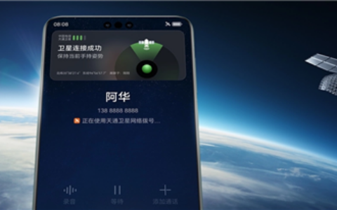 中国电信内部人士：华为未独占卫星通讯功能 正计划与更多手机厂商合作