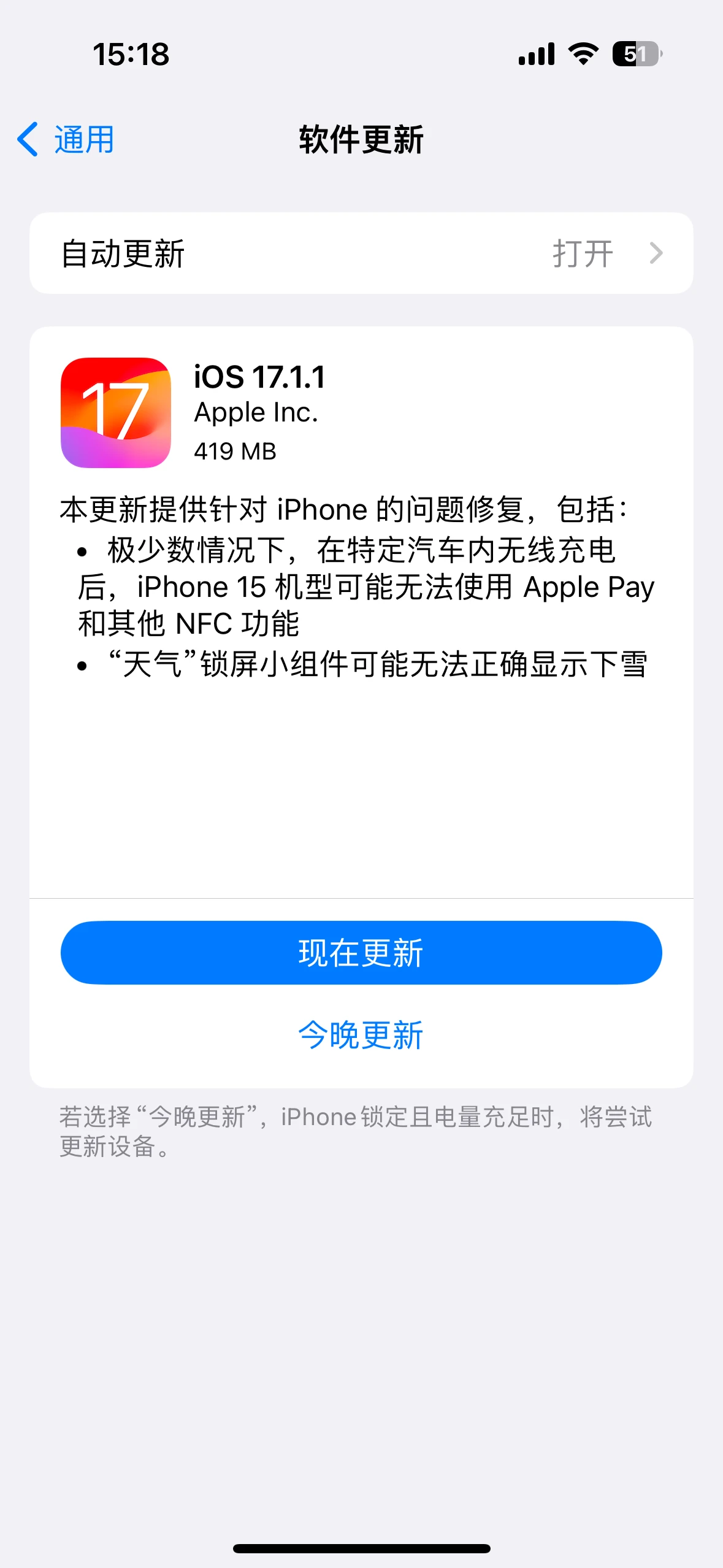 苹果公司发布iOS 17.1.1更新 修复了BMW无线充电和天气小部件的错误