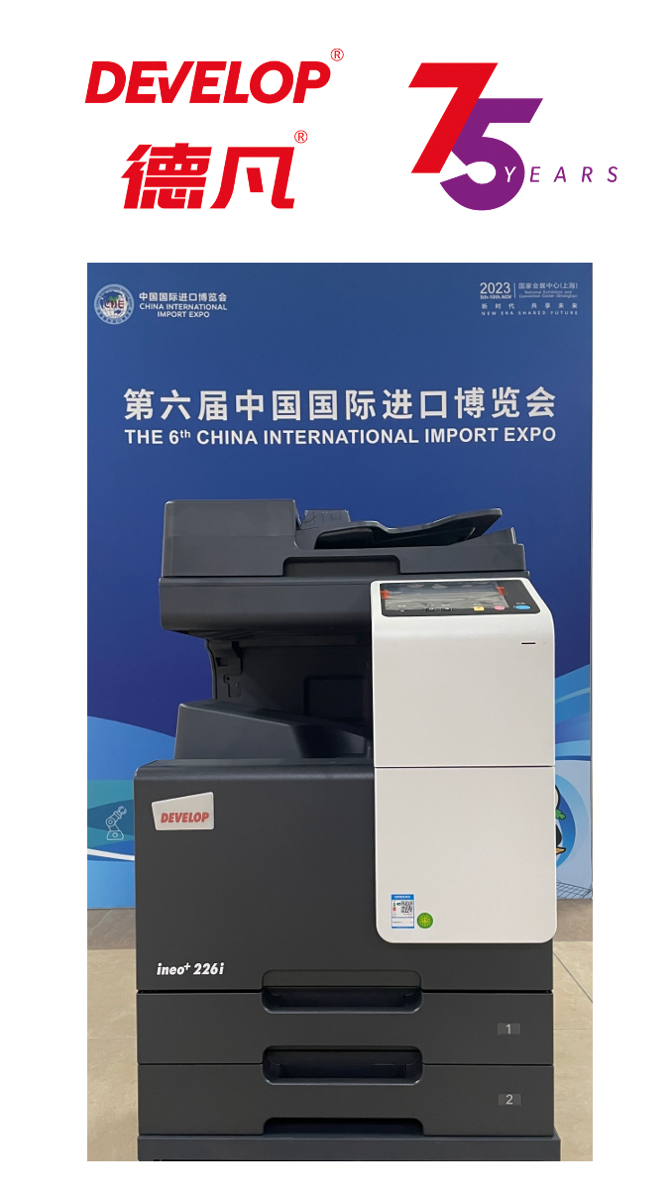 四赴进博之约 DEVELOP德凡担纲第六届进博会文印输出服务商