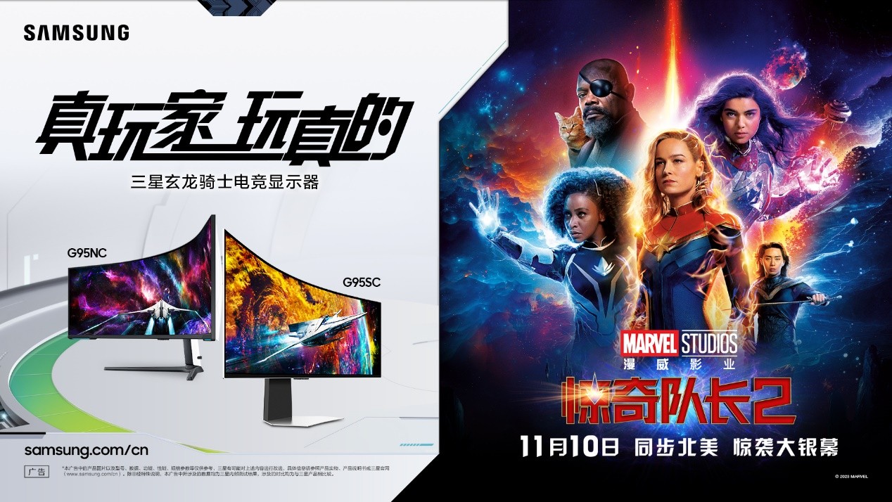 惊奇之力再度觉醒！三星显示器助力各路英雄决胜高燃之战
