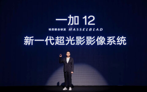 one plus 一加12将完整搭载“新一代超光影影像系统” 打造影像新高峰