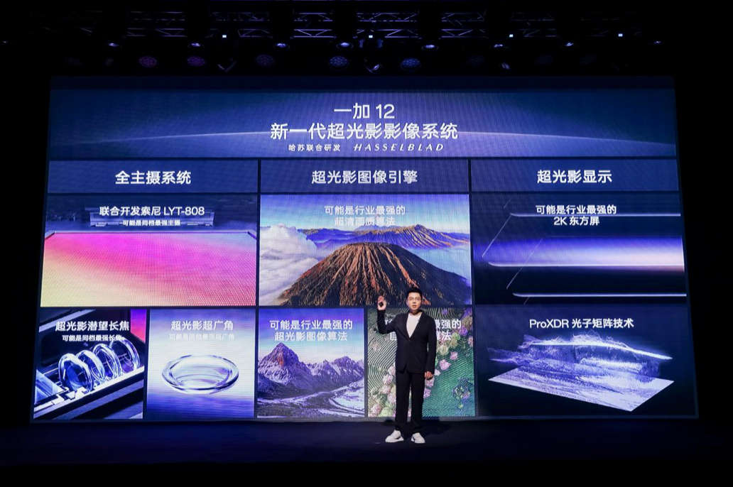one plus 一加12将完整搭载“新一代超光影影像系统” 打造影像新高峰
