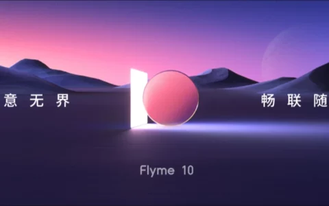 魅族科技为Flyme征集中文OS名称 对标鸿蒙、澎湃