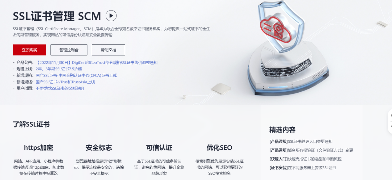 华为云双11Get网站安全锦囊，为您的数据安全保驾护航