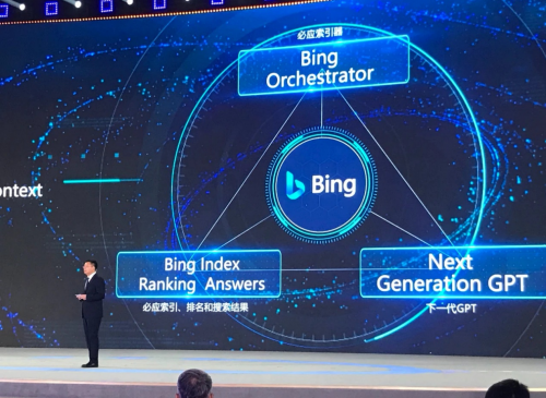 2023世界互联网大会乌镇峰会：微软新必应特邀登场