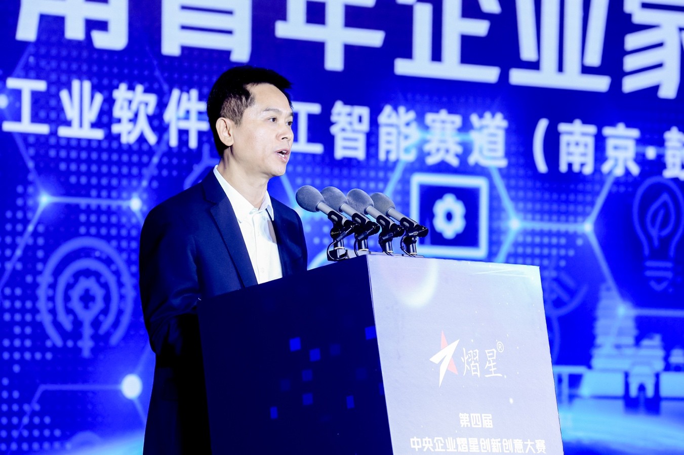 在南京鼓楼举办第四届中央企业 熠星创新创意大赛复选（南京·鼓楼站） 暨长三角青年企业家创新论坛