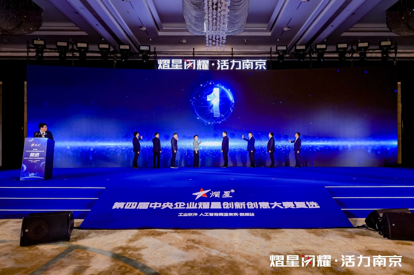 在南京鼓楼举办第四届中央企业 熠星创新创意大赛复选（南京·鼓楼站） 暨长三角青年企业家创新论坛