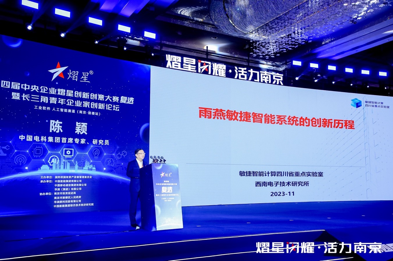 在南京鼓楼举办第四届中央企业 熠星创新创意大赛复选（南京·鼓楼站） 暨长三角青年企业家创新论坛
