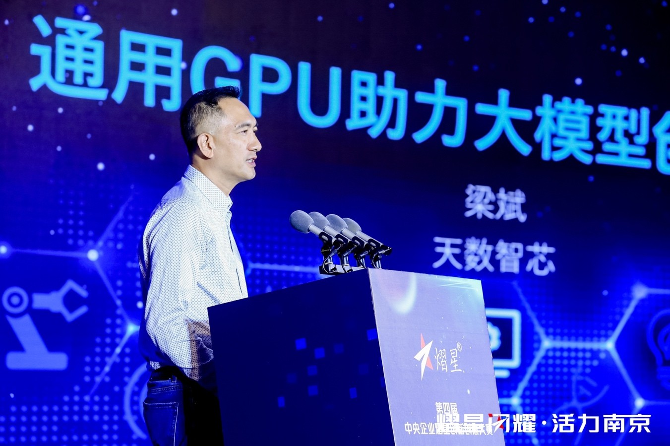 在南京鼓楼举办第四届中央企业 熠星创新创意大赛复选（南京·鼓楼站） 暨长三角青年企业家创新论坛