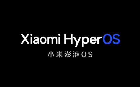 Xiaomi HyperOS小米澎湃OS开发版第一批机型预计 11 月中下旬陆续推送