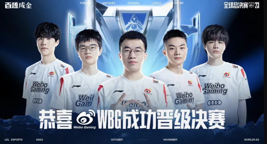 《英雄联盟》S13半决赛：WBG 3-2击败BLG进入决赛