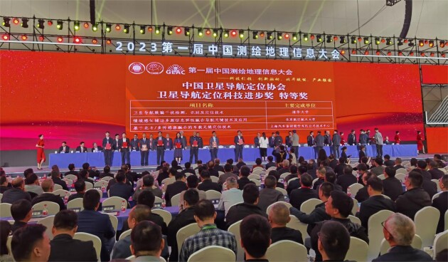 华大北斗荣获2023年度卫星导航定位科技进步奖特等奖