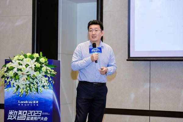 【数智2023】蓝凌用户大会发布AI+低代码，重塑组织创新力