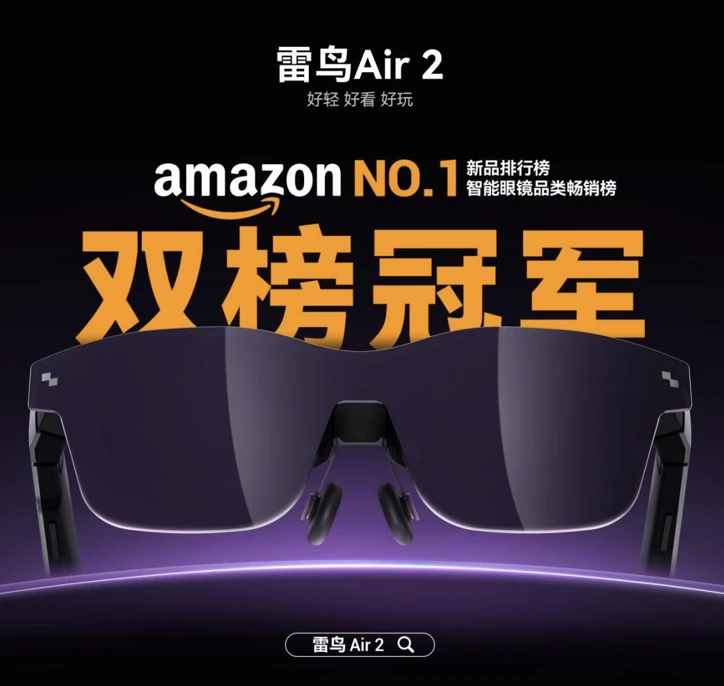 雷鸟创新双11海内外全平台品牌销量第一   雷鸟Air 2在美国亚马逊成双榜冠军
