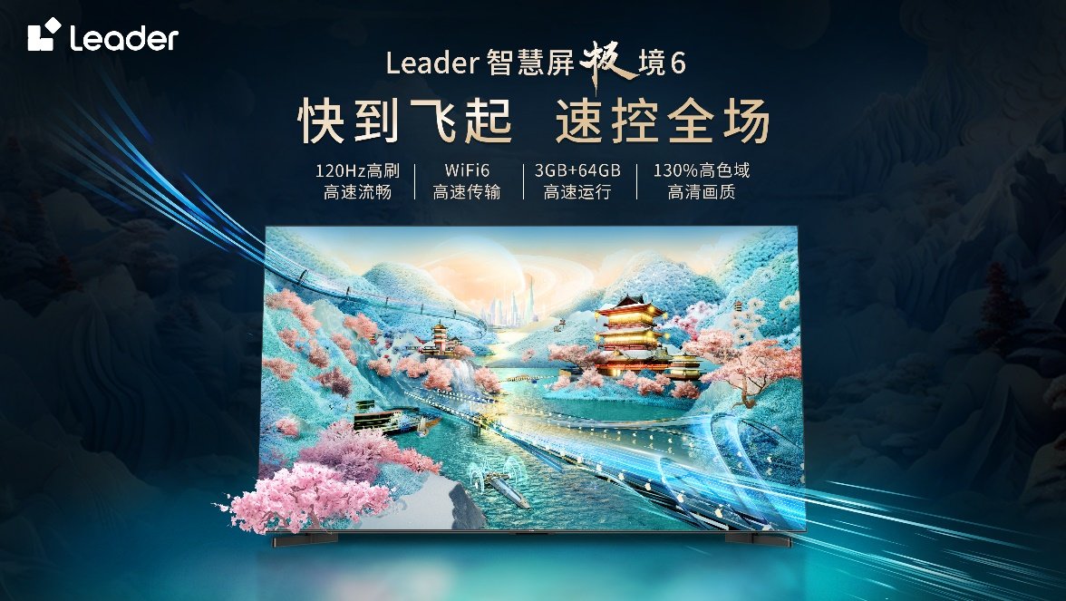 联网快、投屏快、运行快！南京观众现场体验Leader智慧屏