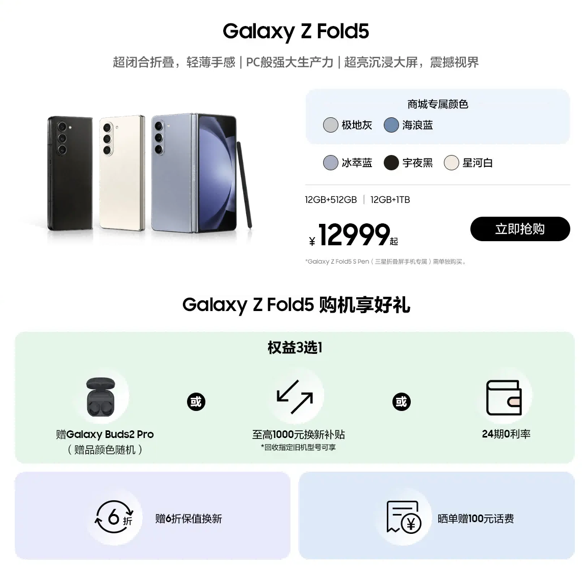 好礼3选1+6折保值换新 三星Galaxy Z Fold5热销中
