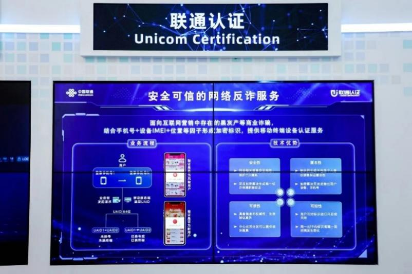 联通在线精彩亮相2023世界互联网大会