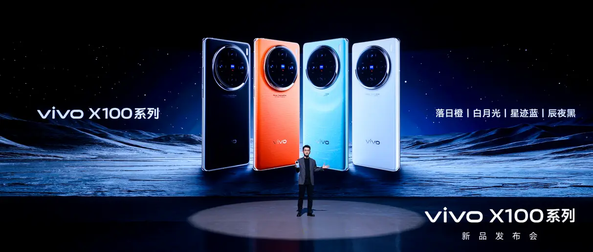 蔡司影像，心临其境 vivo X100系列正式发布