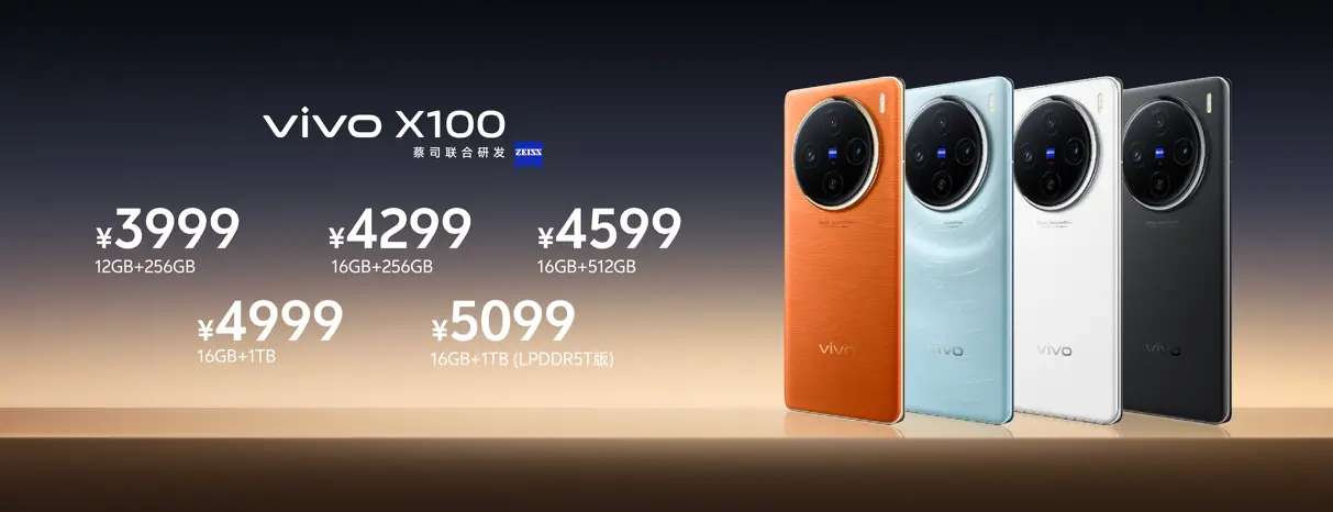 蔡司影像，心临其境 vivo X100系列正式发布