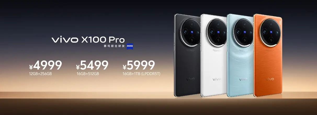 蔡司影像，心临其境 vivo X100系列正式发布