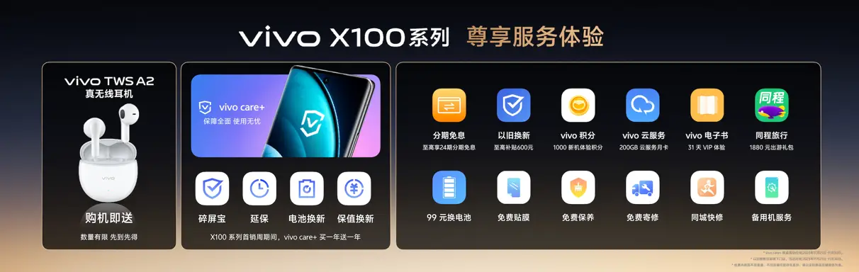蔡司影像，心临其境 vivo X100系列正式发布