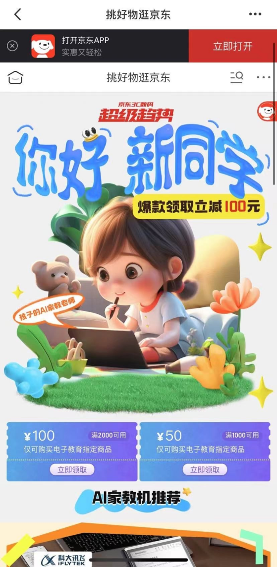 瞄准科技新物种，引领生活新风向：小红书携手京东洞察数码趋势全新图景