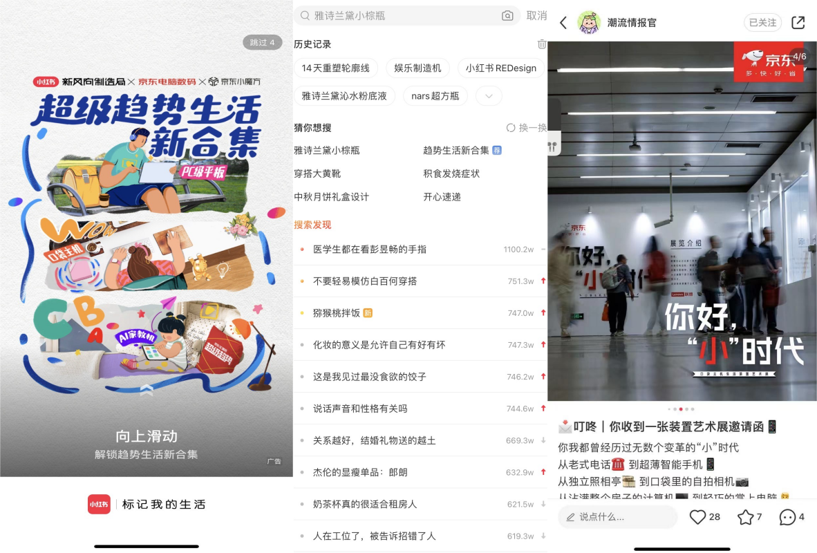 瞄准科技新物种，引领生活新风向：小红书携手京东洞察数码趋势全新图景