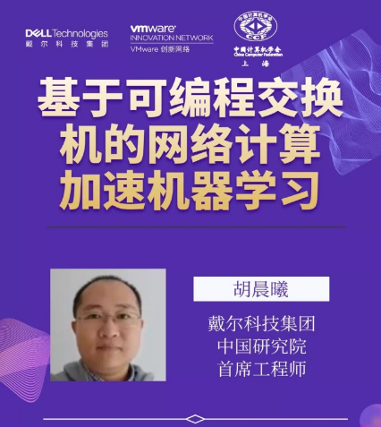 研发主管技术专家 胡晨曦